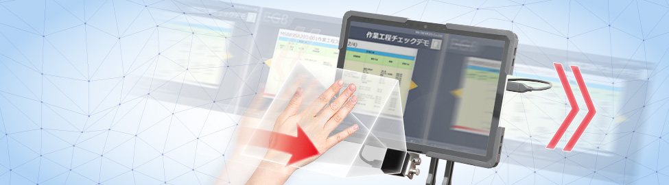 ジェスチャーセンサー（EasyGesture8®）